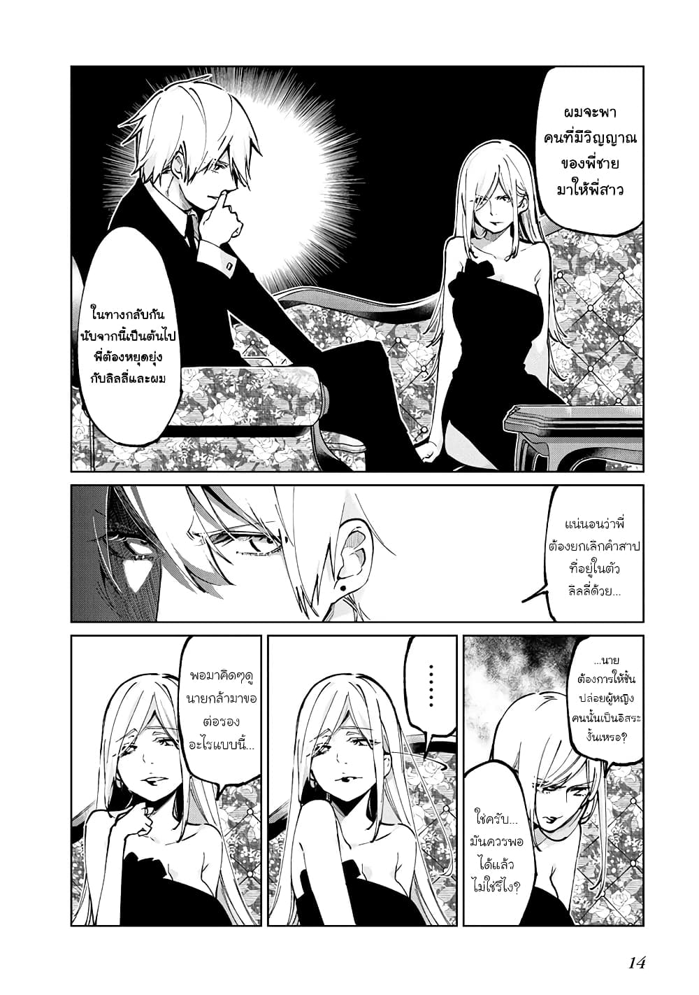 Oroka na Tenshi wa Akuma to Odoru page 14