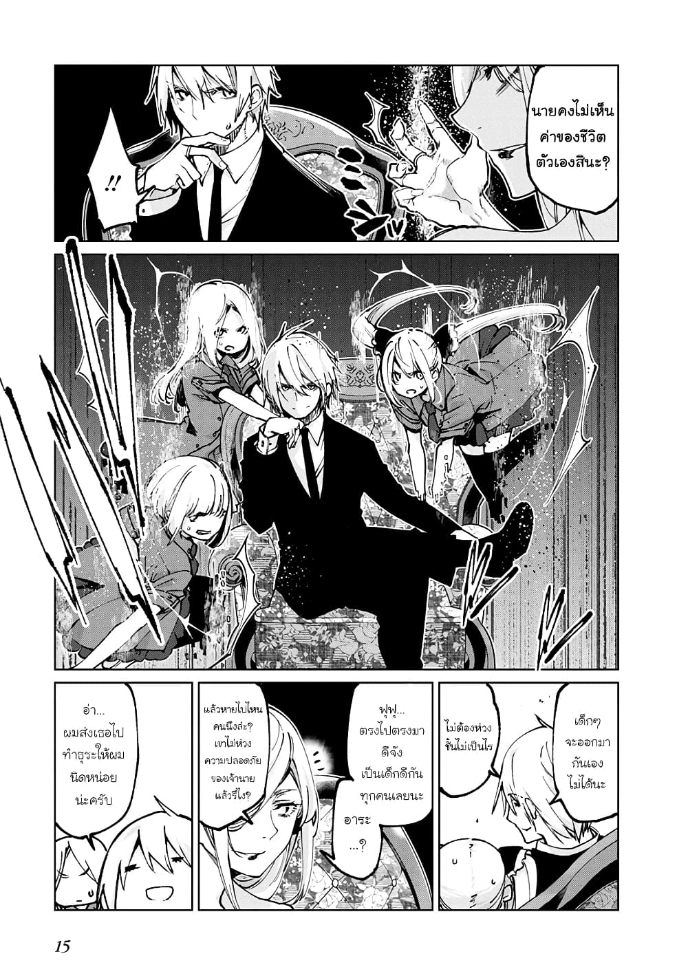 Oroka na Tenshi wa Akuma to Odoru page 15