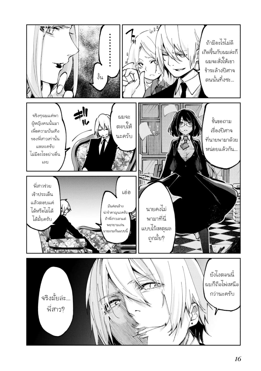 Oroka na Tenshi wa Akuma to Odoru page 16