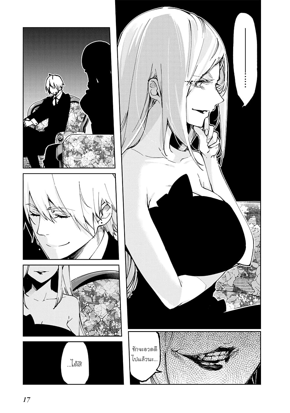 Oroka na Tenshi wa Akuma to Odoru page 17