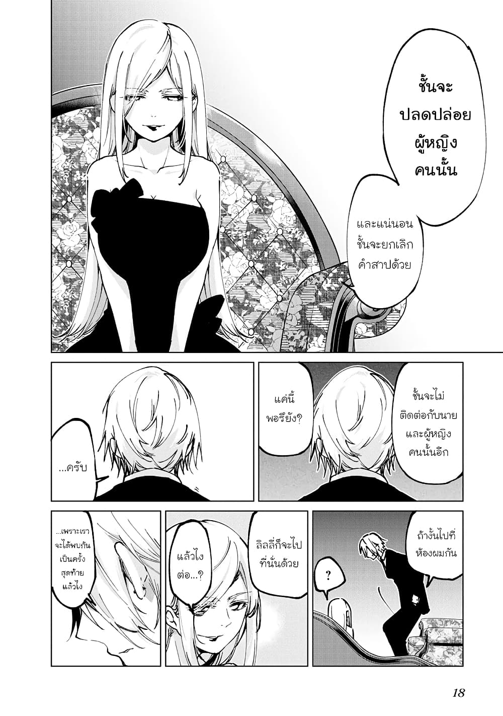 Oroka na Tenshi wa Akuma to Odoru page 18