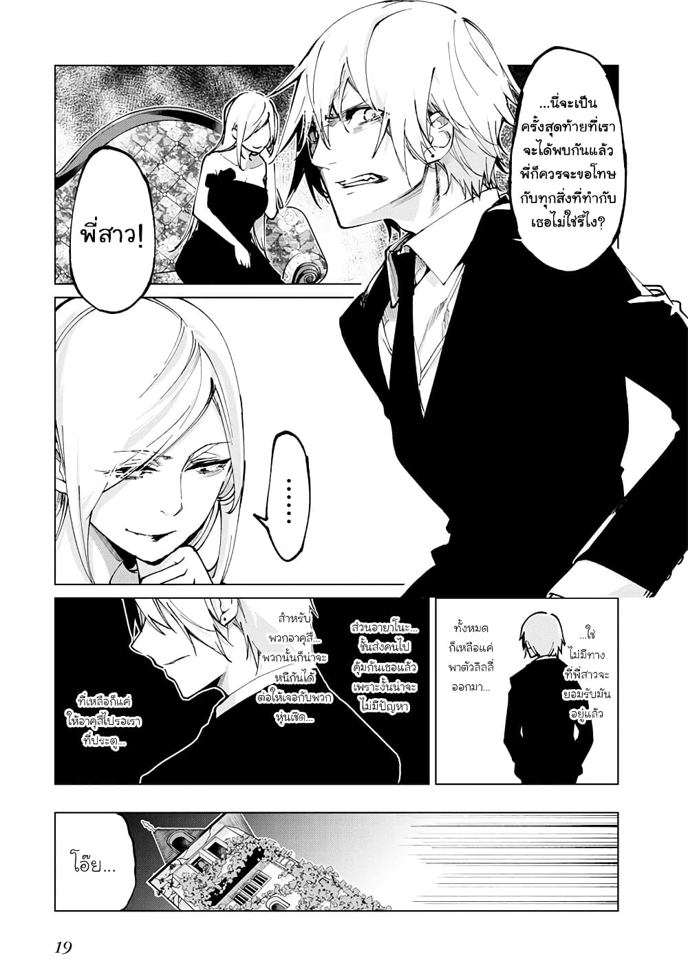 Oroka na Tenshi wa Akuma to Odoru page 19