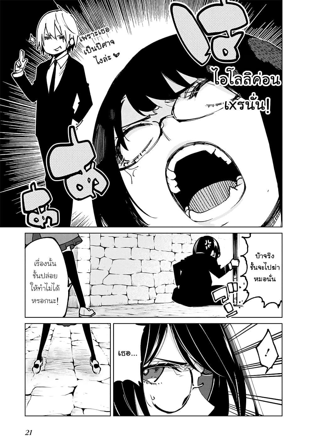 Oroka na Tenshi wa Akuma to Odoru page 21
