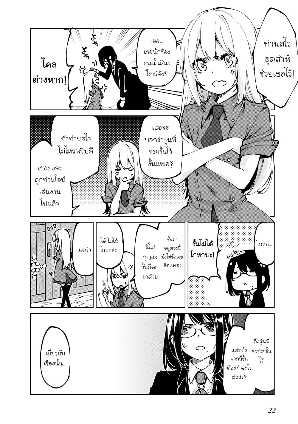 Oroka na Tenshi wa Akuma to Odoru page 22