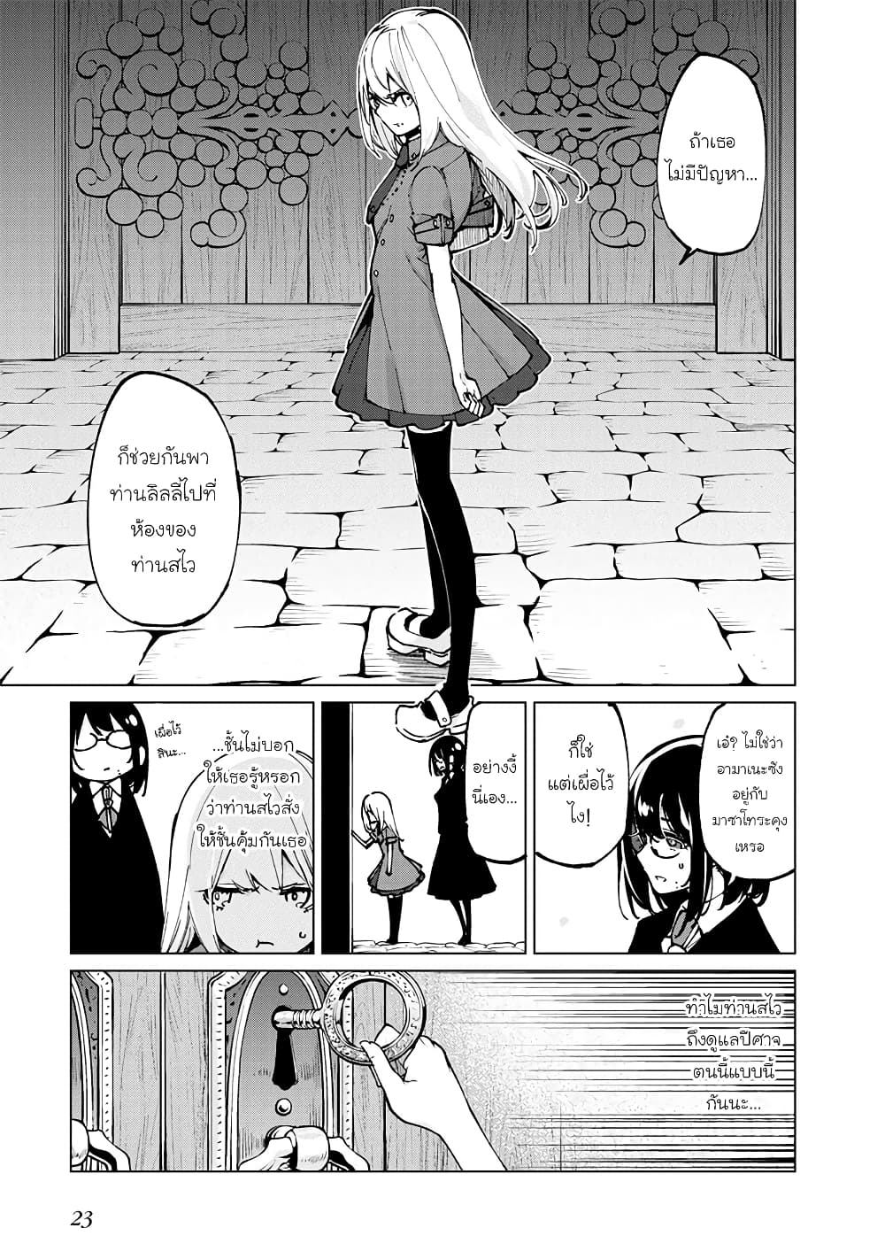 Oroka na Tenshi wa Akuma to Odoru page 23
