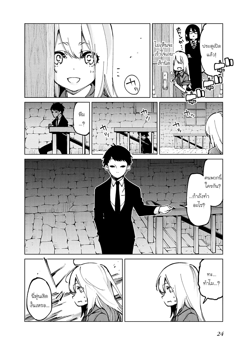 Oroka na Tenshi wa Akuma to Odoru page 24