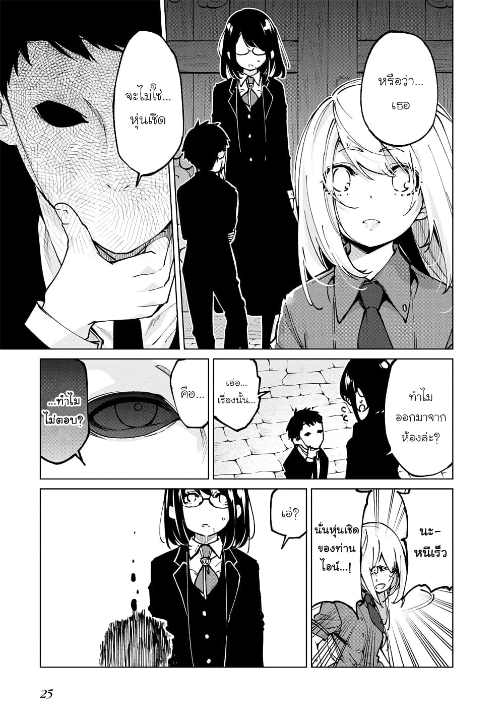 Oroka na Tenshi wa Akuma to Odoru page 25
