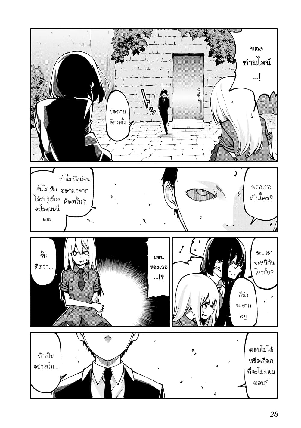 Oroka na Tenshi wa Akuma to Odoru page 28