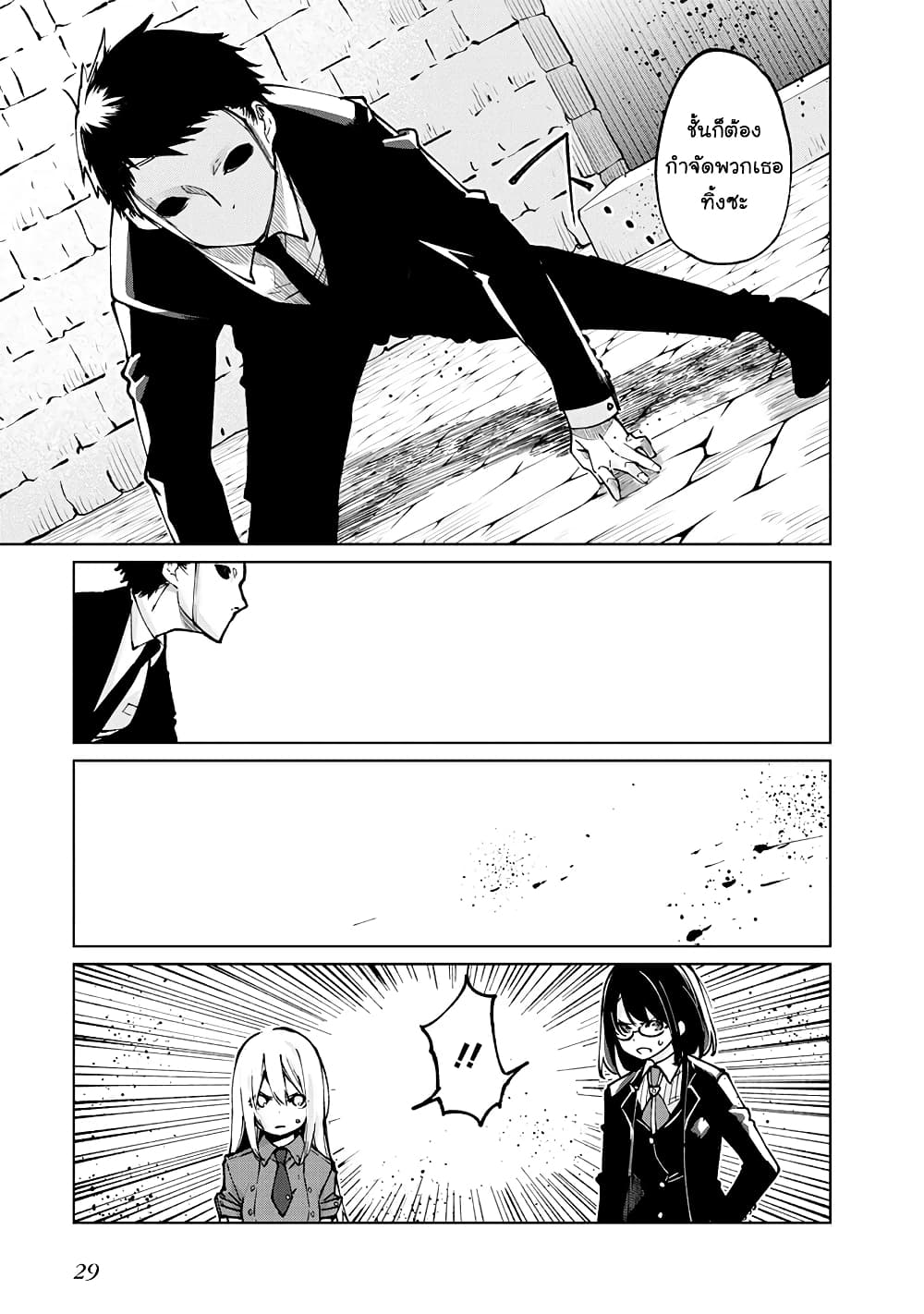 Oroka na Tenshi wa Akuma to Odoru page 29