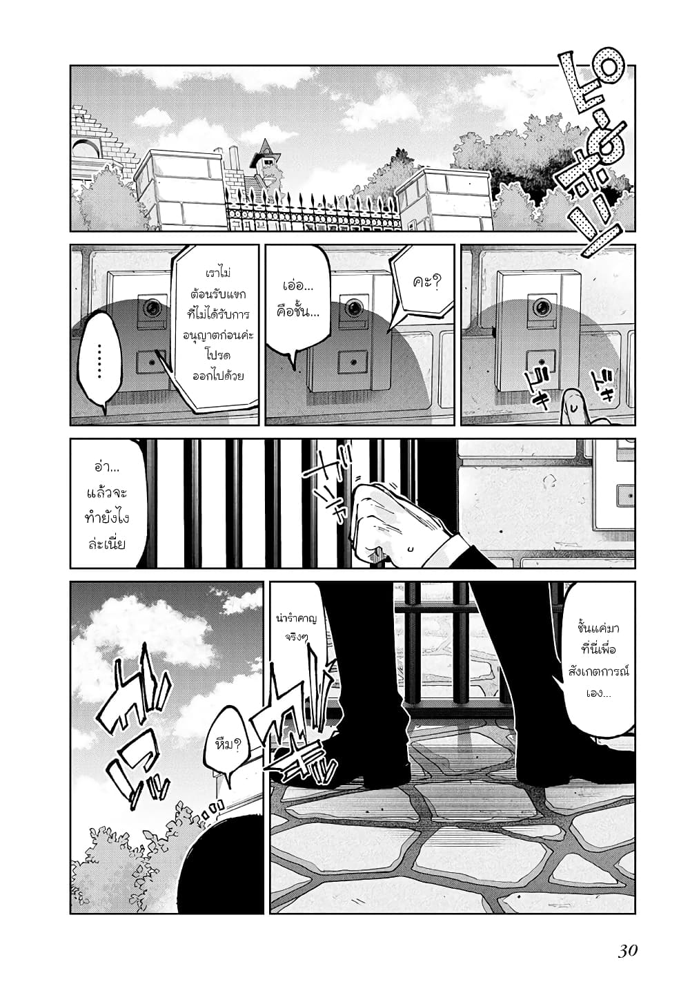 Oroka na Tenshi wa Akuma to Odoru page 30