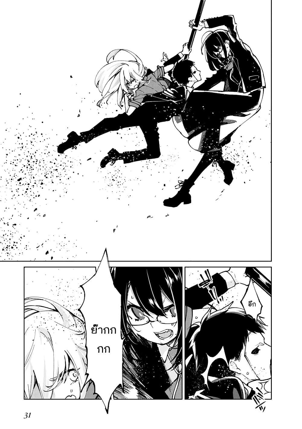 Oroka na Tenshi wa Akuma to Odoru page 31