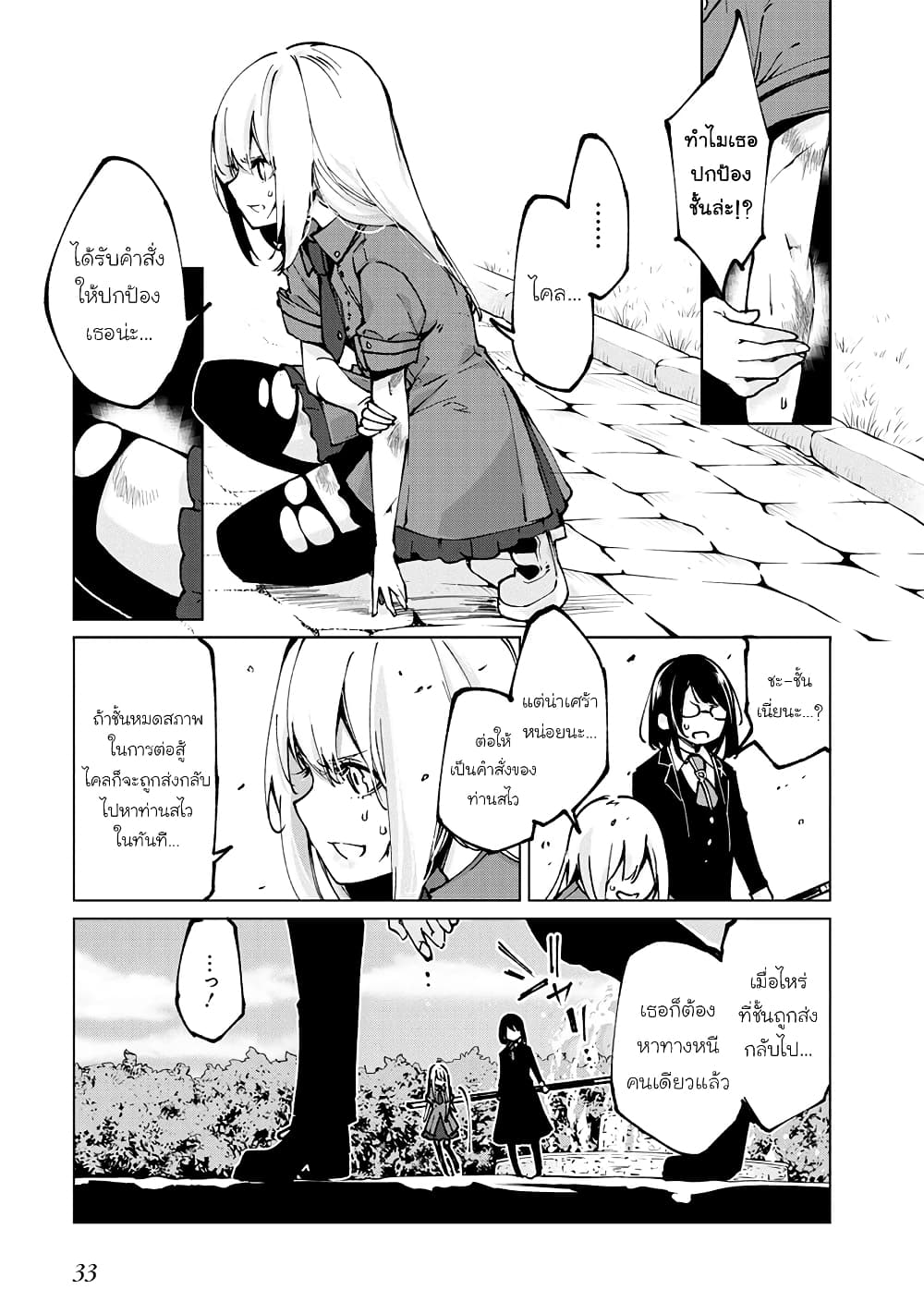 Oroka na Tenshi wa Akuma to Odoru page 33