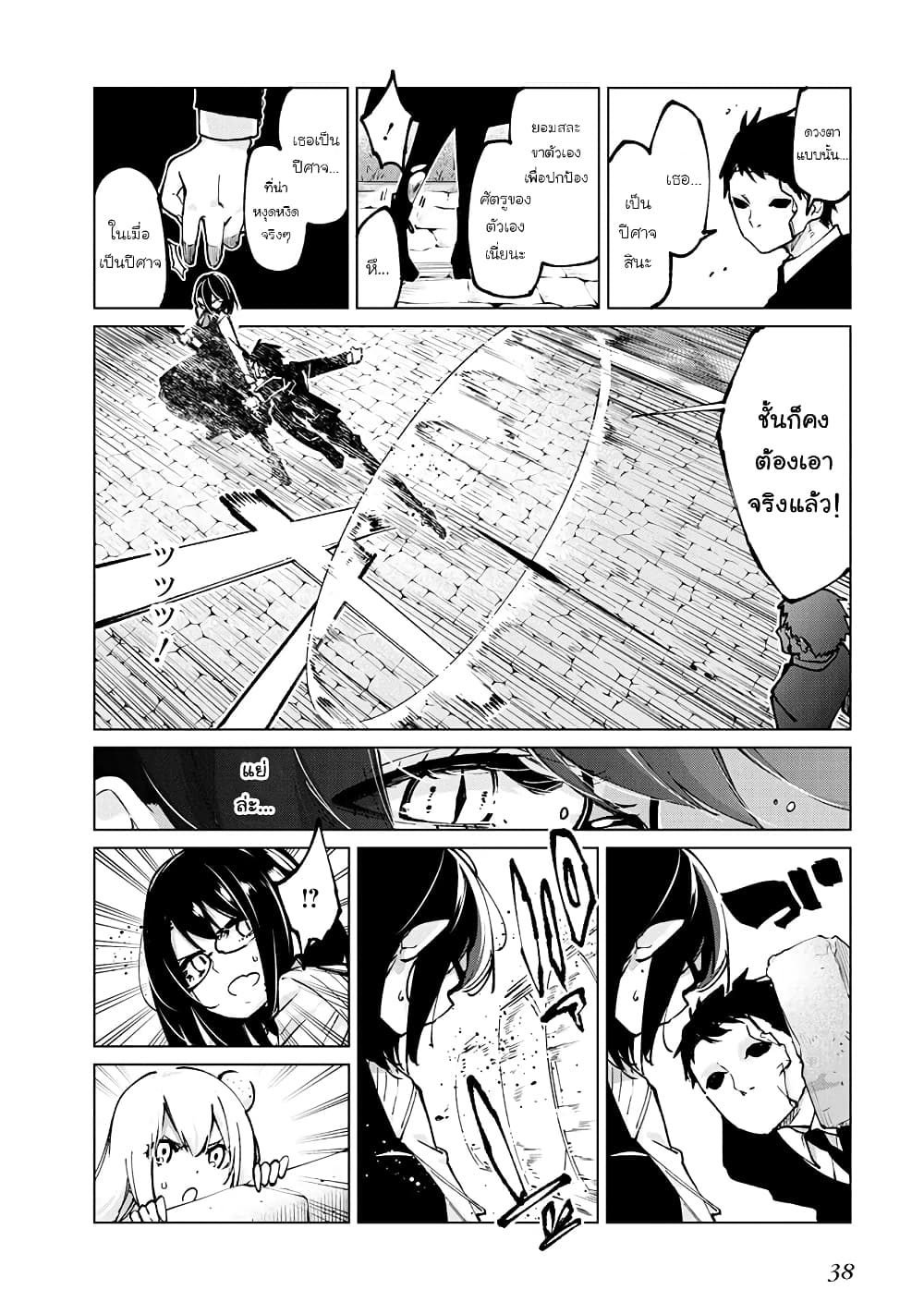 Oroka na Tenshi wa Akuma to Odoru page 38