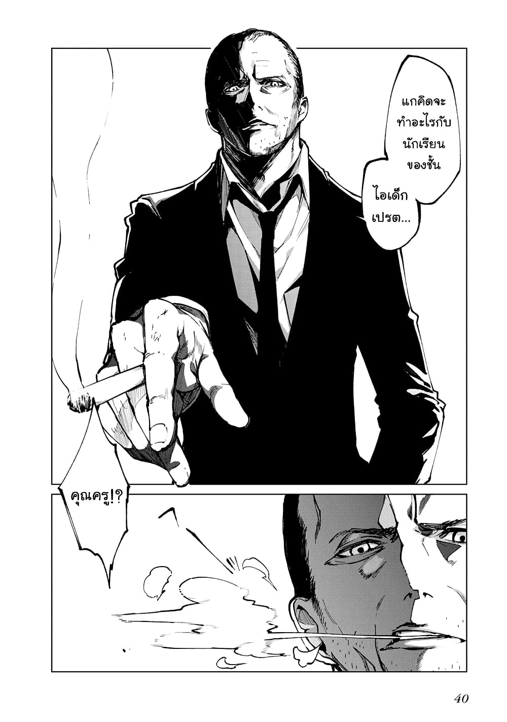 Oroka na Tenshi wa Akuma to Odoru page 40