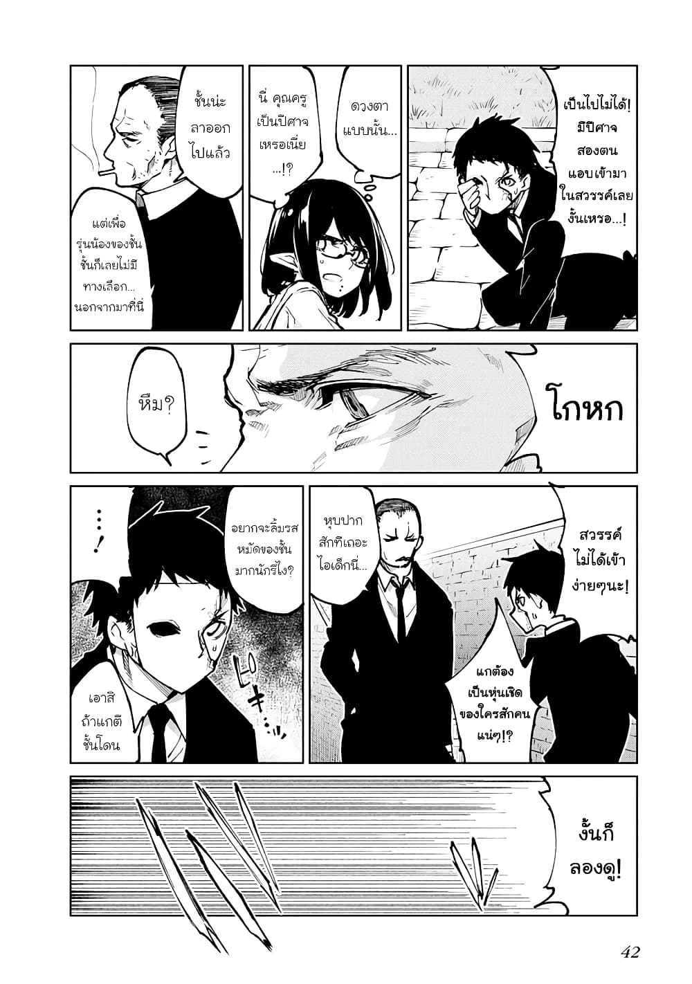 Oroka na Tenshi wa Akuma to Odoru page 2