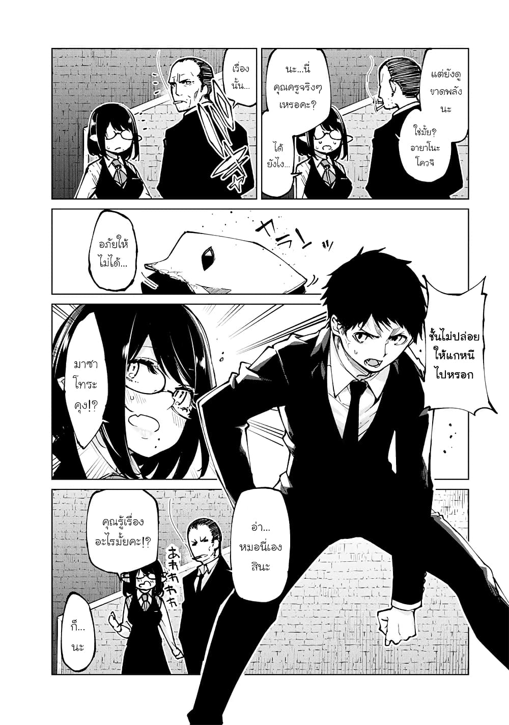 Oroka na Tenshi wa Akuma to Odoru page 4