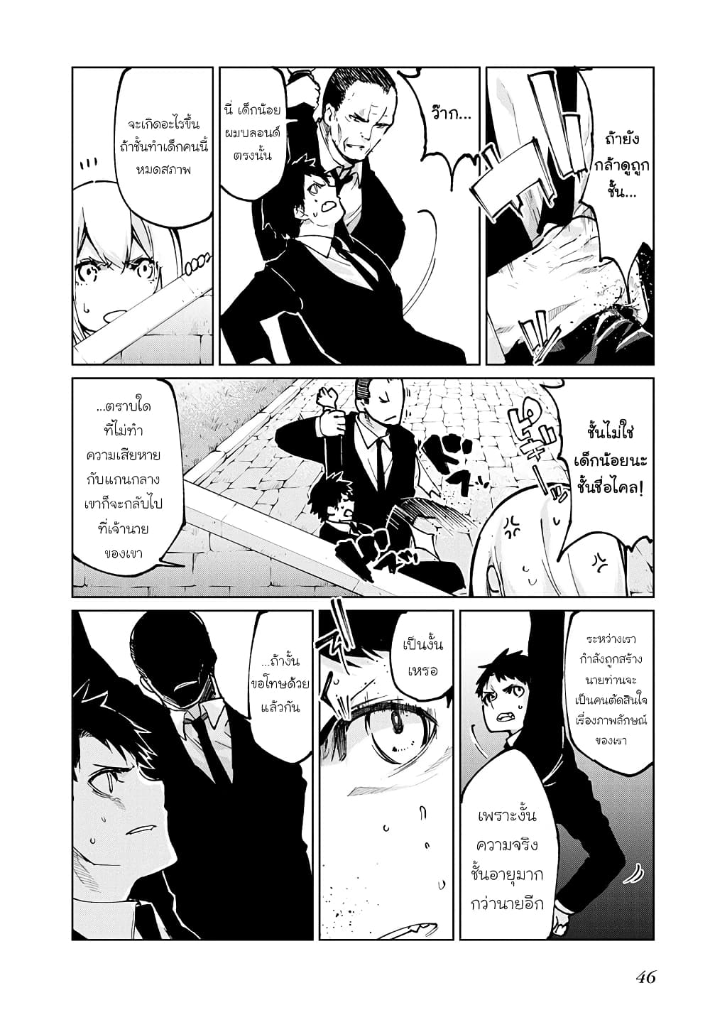 Oroka na Tenshi wa Akuma to Odoru page 6