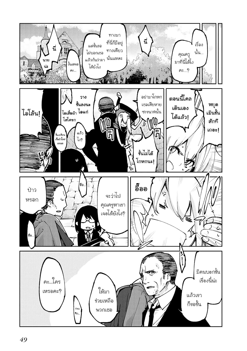 Oroka na Tenshi wa Akuma to Odoru page 9