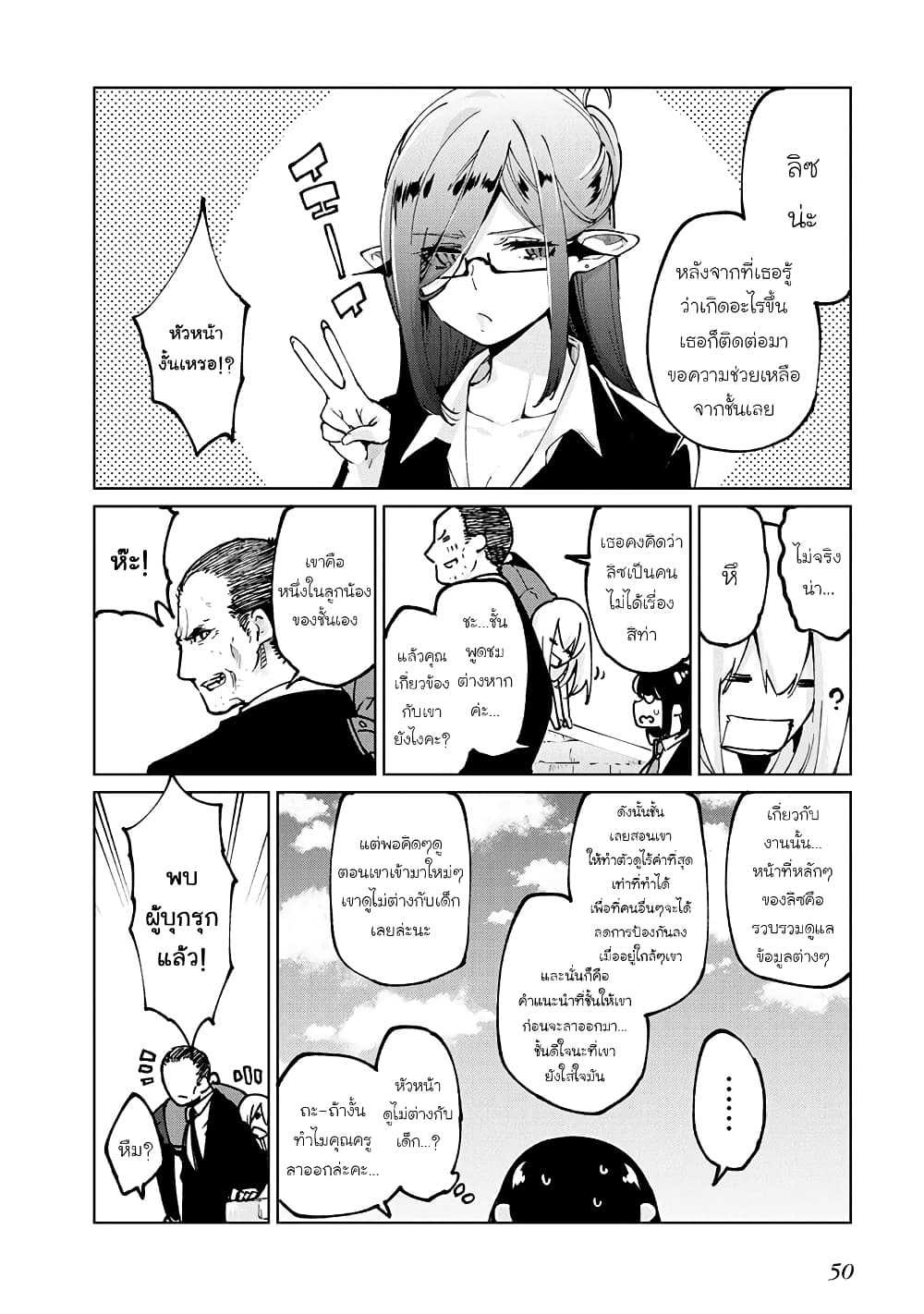 Oroka na Tenshi wa Akuma to Odoru page 10