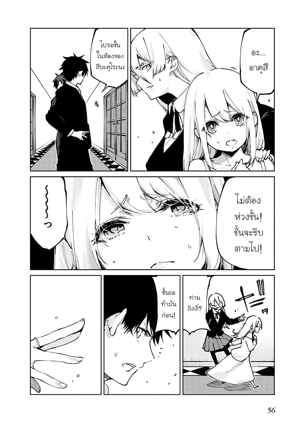 Oroka na Tenshi wa Akuma to Odoru page 16