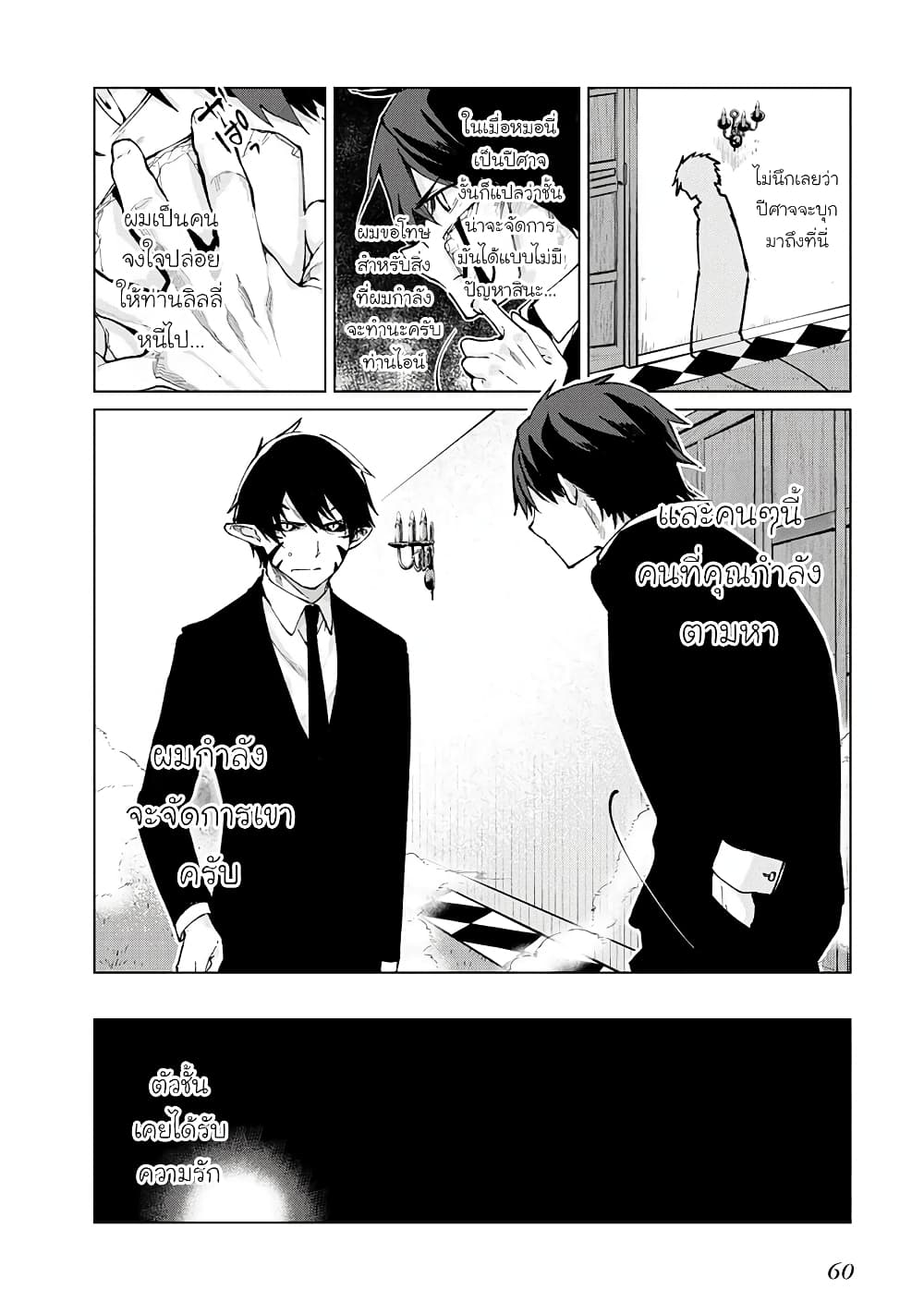 Oroka na Tenshi wa Akuma to Odoru page 20