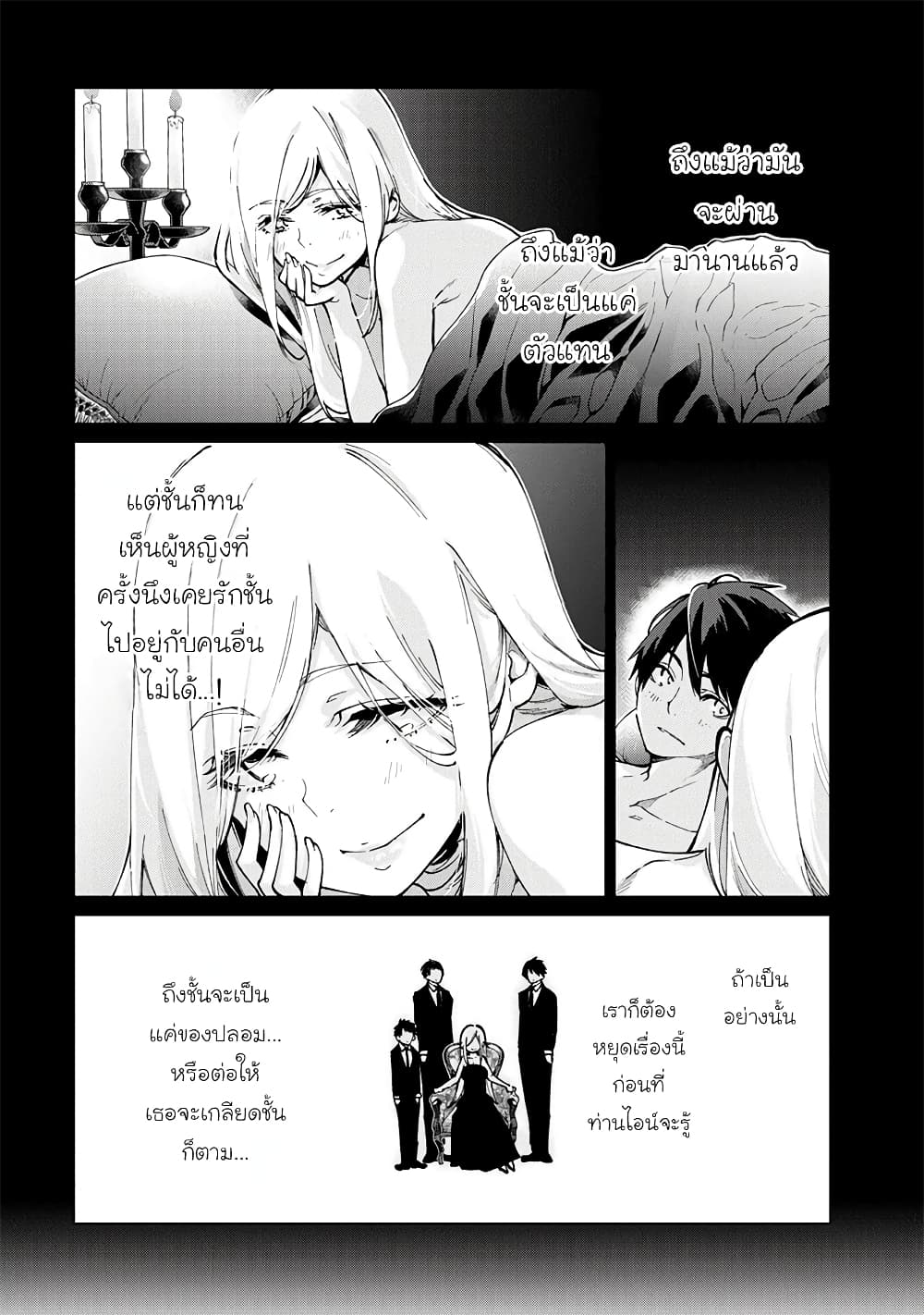 Oroka na Tenshi wa Akuma to Odoru page 21