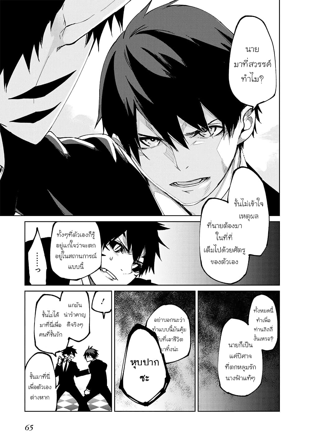 Oroka na Tenshi wa Akuma to Odoru page 25
