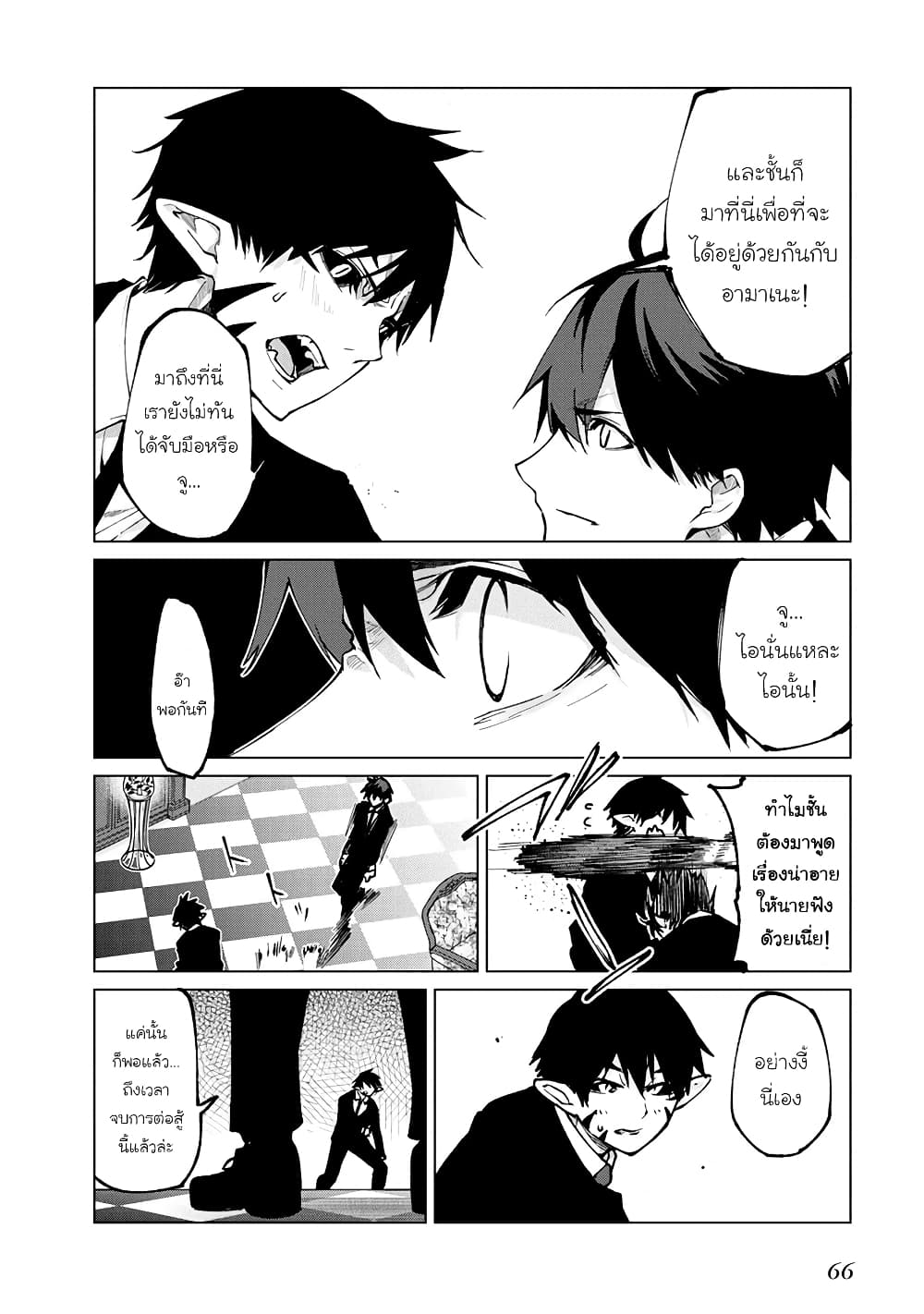 Oroka na Tenshi wa Akuma to Odoru page 26