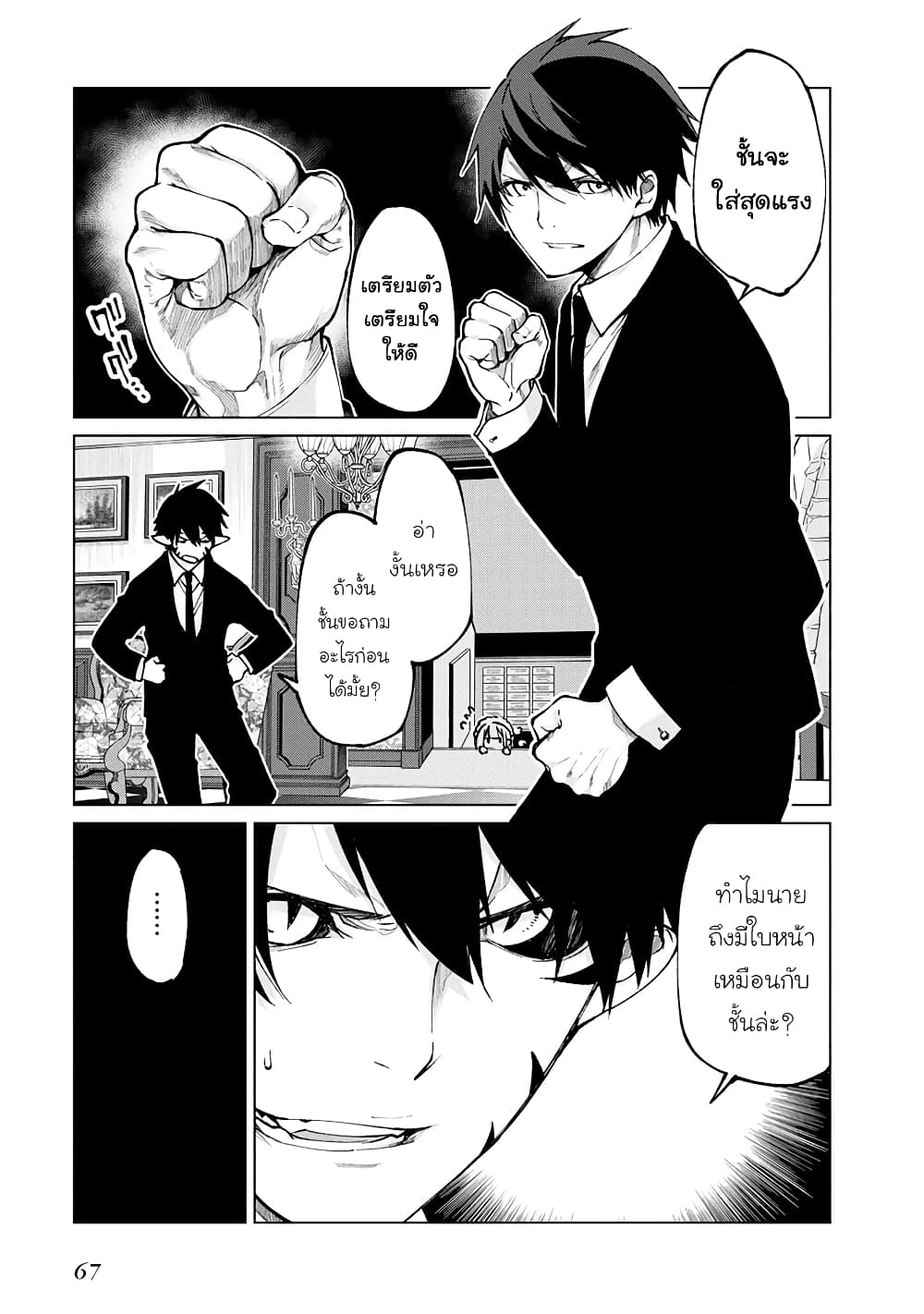 Oroka na Tenshi wa Akuma to Odoru page 27