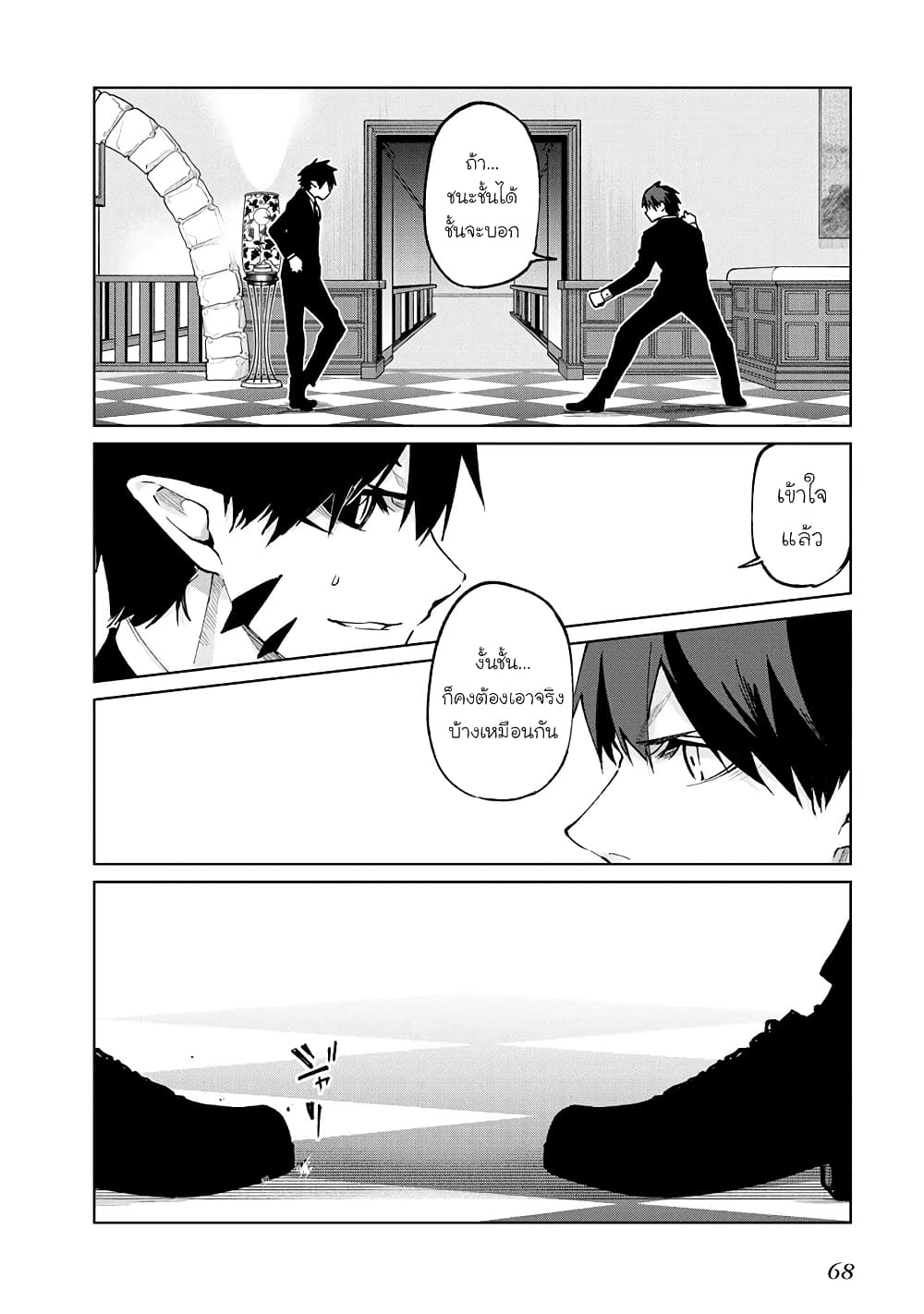 Oroka na Tenshi wa Akuma to Odoru page 28