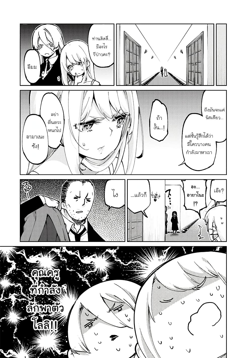 Oroka na Tenshi wa Akuma to Odoru page 35