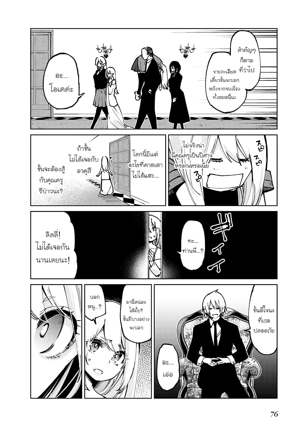 Oroka na Tenshi wa Akuma to Odoru page 36