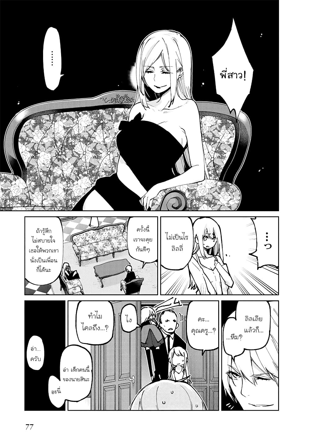 Oroka na Tenshi wa Akuma to Odoru page 37
