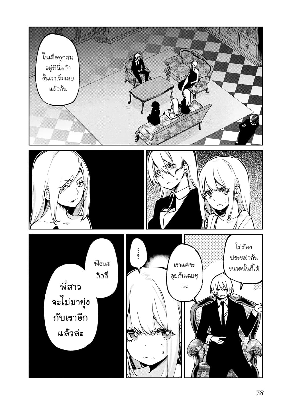 Oroka na Tenshi wa Akuma to Odoru page 38