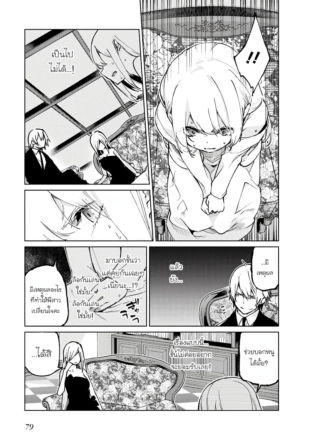 Oroka na Tenshi wa Akuma to Odoru page 39