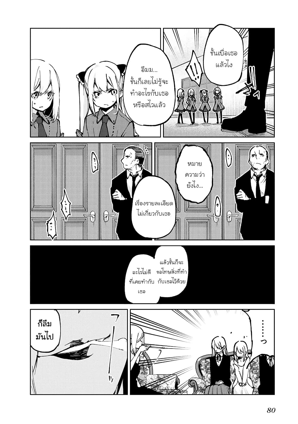Oroka na Tenshi wa Akuma to Odoru page 40