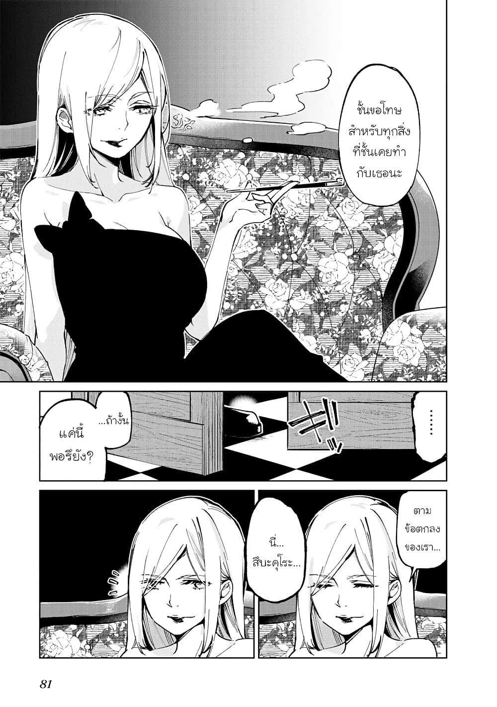 Oroka na Tenshi wa Akuma to Odoru page 41