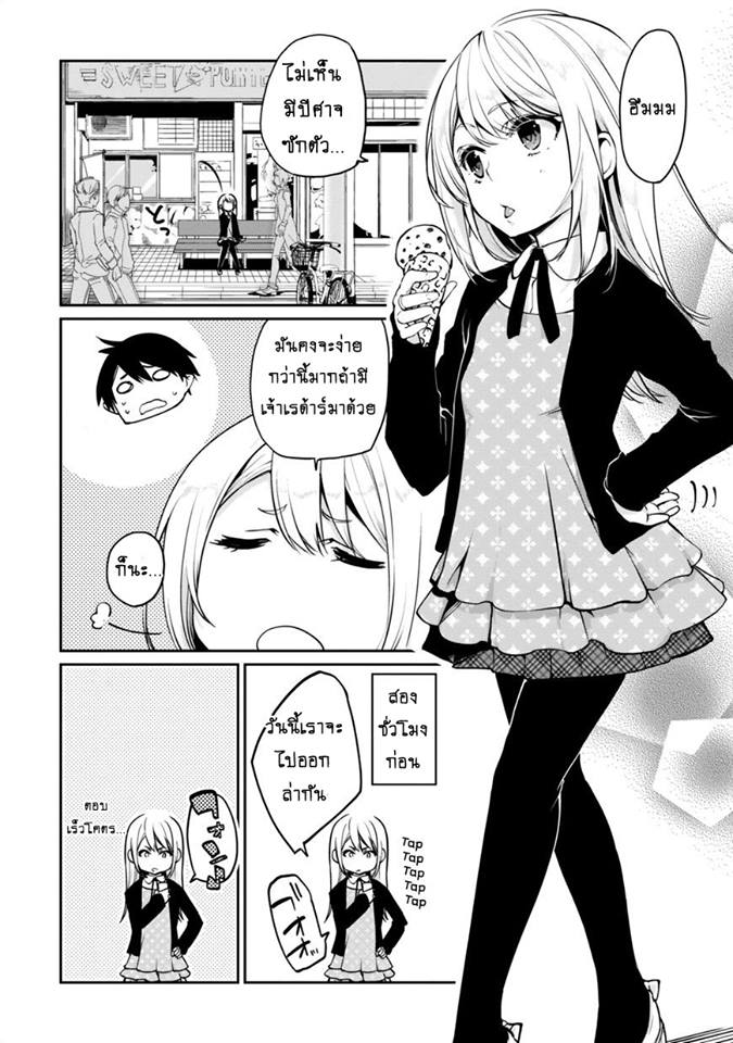 Oroka na Tenshi wa Akuma to Odoru page 2