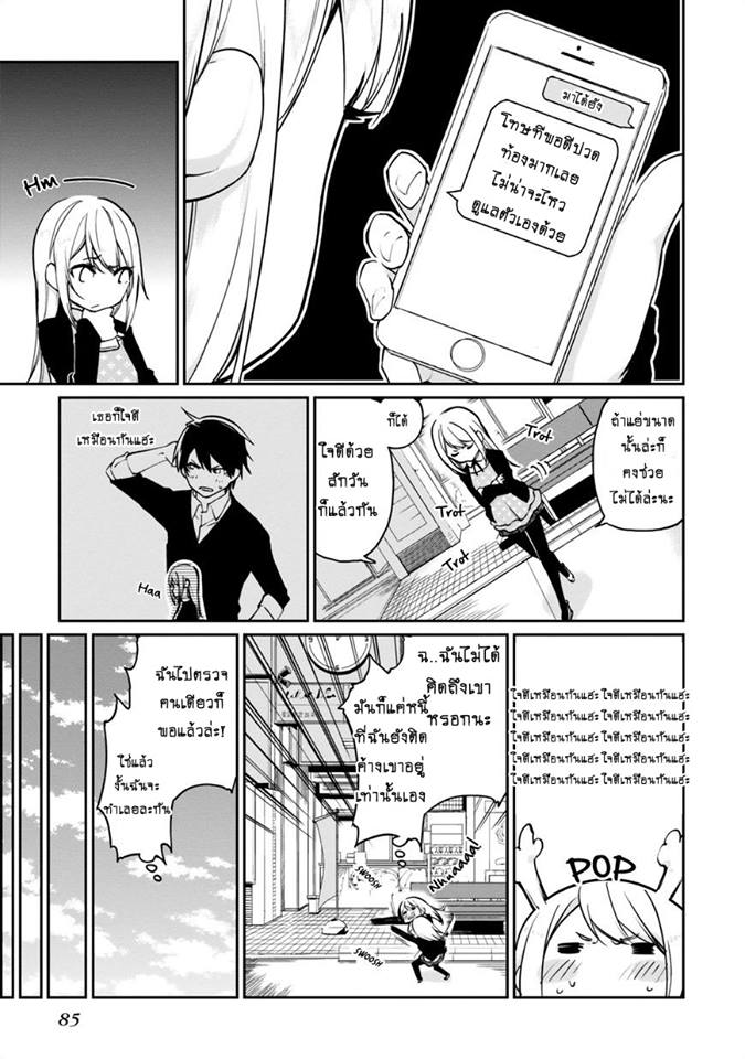 Oroka na Tenshi wa Akuma to Odoru page 3