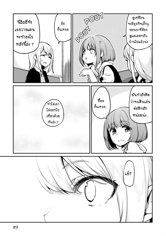 Oroka na Tenshi wa Akuma to Odoru page 7