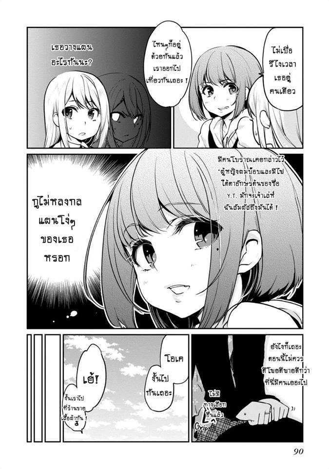 Oroka na Tenshi wa Akuma to Odoru page 8