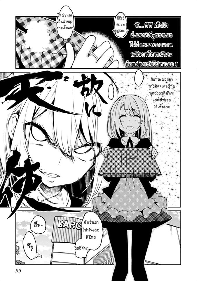 Oroka na Tenshi wa Akuma to Odoru page 13