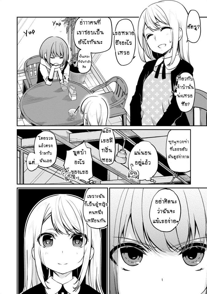 Oroka na Tenshi wa Akuma to Odoru page 22