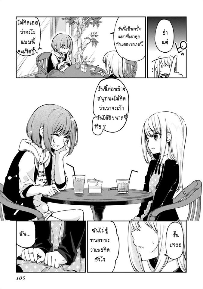 Oroka na Tenshi wa Akuma to Odoru page 23