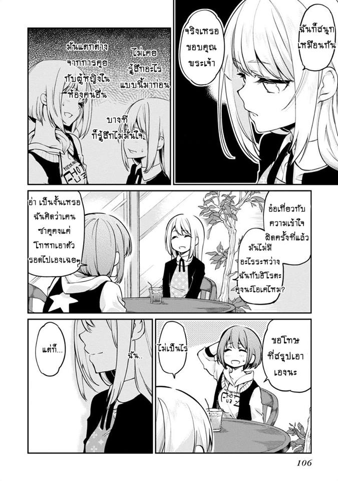 Oroka na Tenshi wa Akuma to Odoru page 24