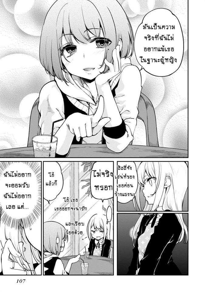 Oroka na Tenshi wa Akuma to Odoru page 25