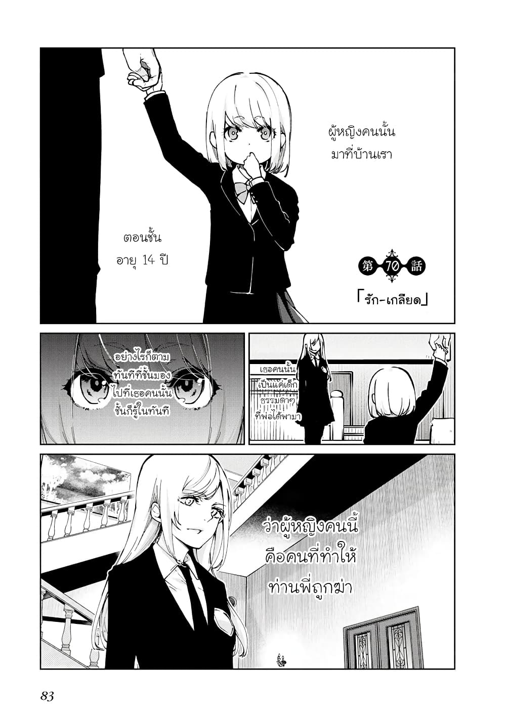 Oroka na Tenshi wa Akuma to Odoru page 1