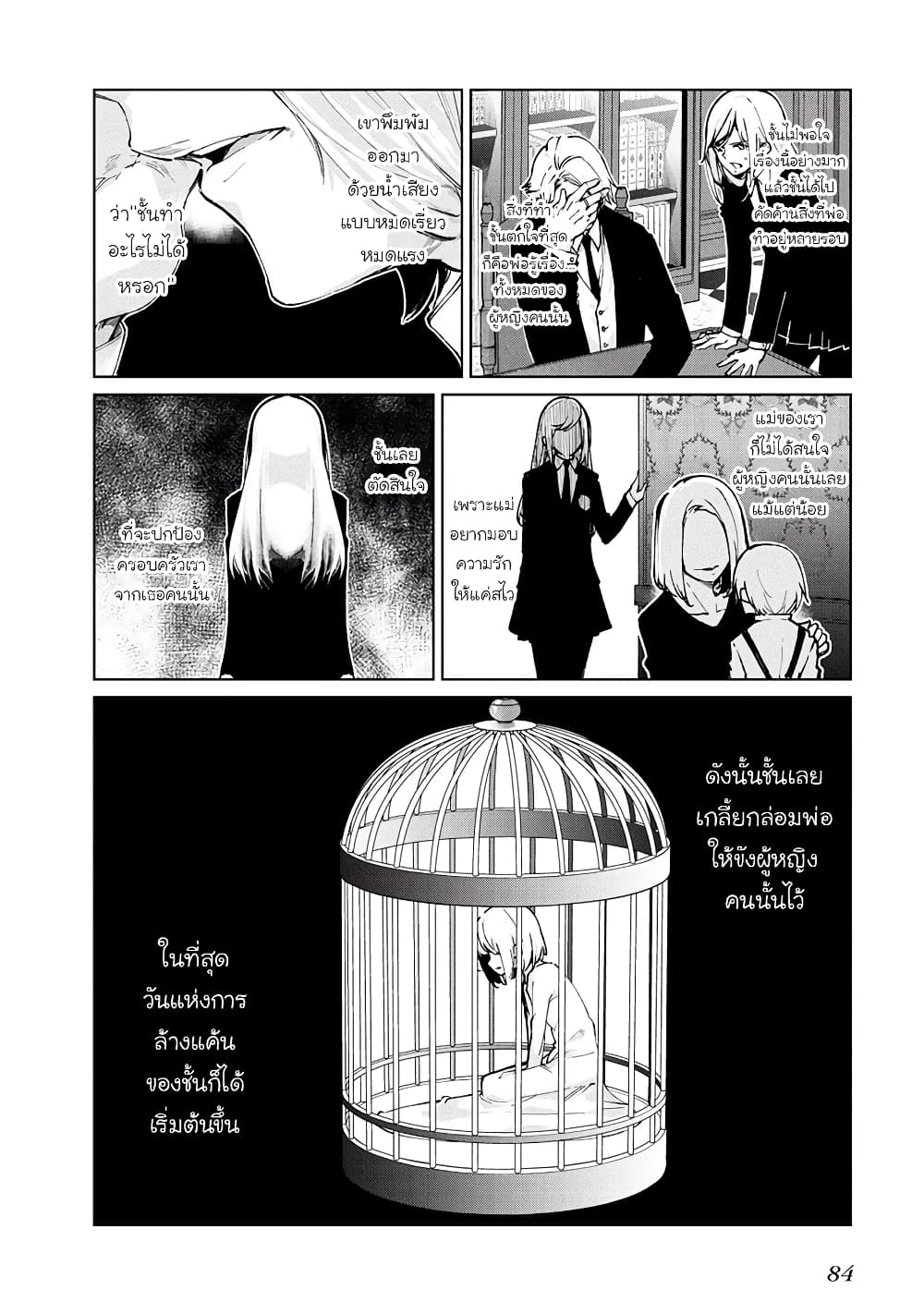Oroka na Tenshi wa Akuma to Odoru page 2