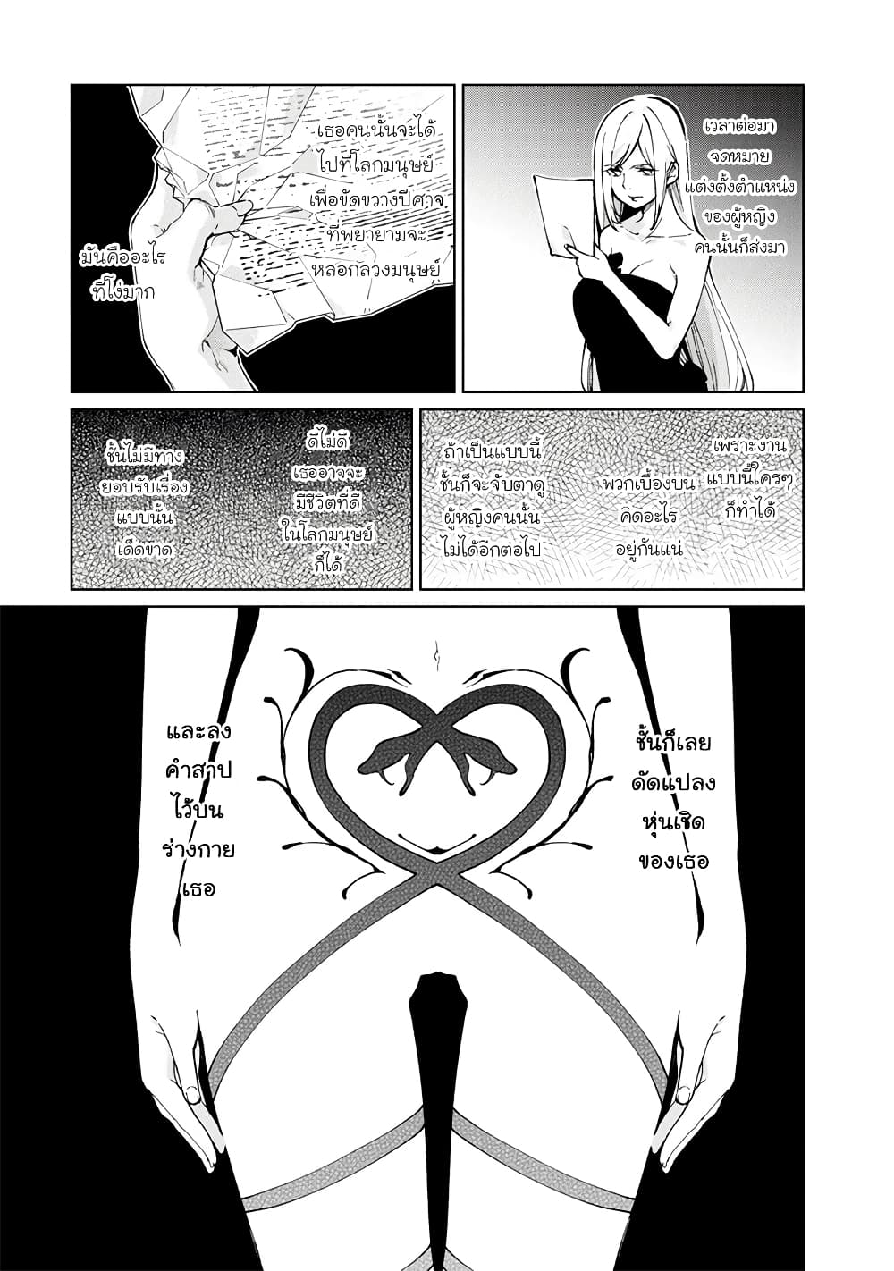 Oroka na Tenshi wa Akuma to Odoru page 3