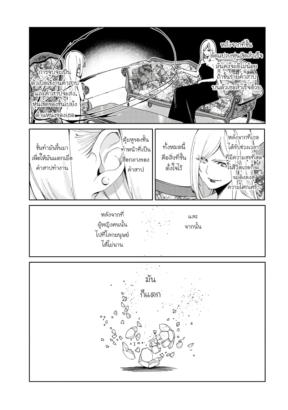 Oroka na Tenshi wa Akuma to Odoru page 4